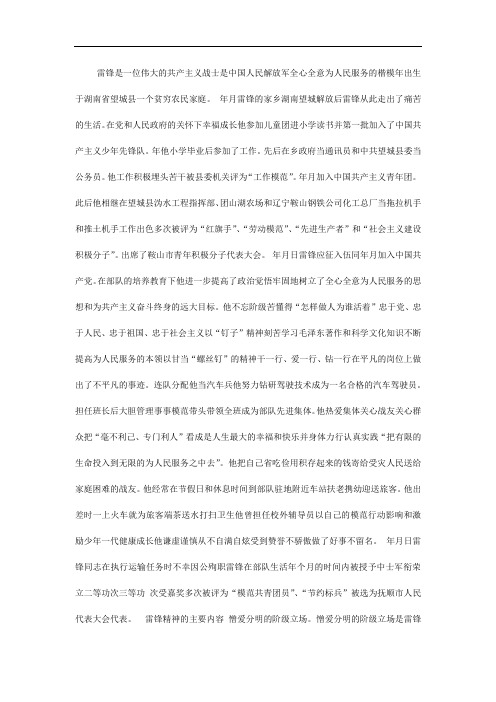 当代雷锋式人物的故事
