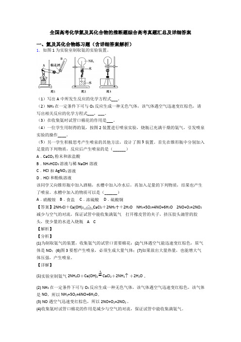 全国高考化学氮及其化合物的推断题综合高考真题汇总及详细答案