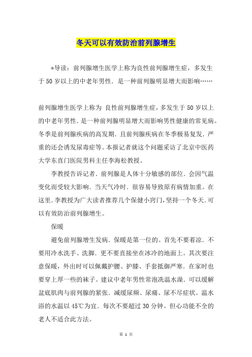 冬天可以有效防治前列腺增生