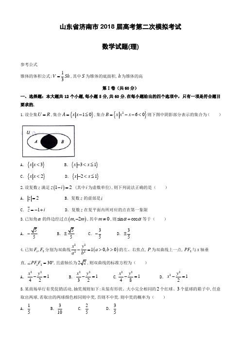 山东省济南市2018届高考第二次模拟考试数学试题(理)-有答案