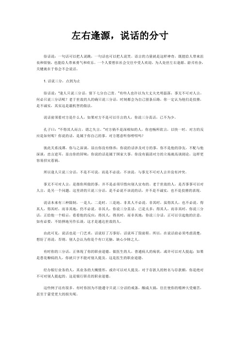 左右逢源,说话的分寸