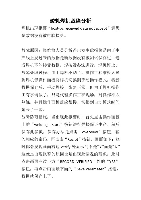 焊机故障分析