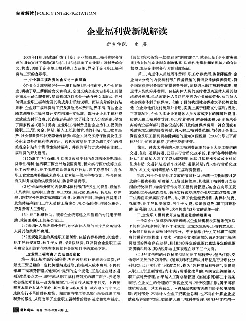 企业福利费新规解读