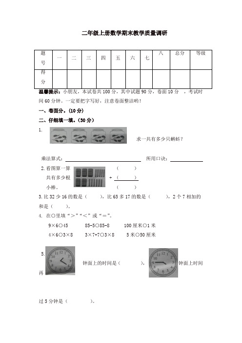 二年级上册数学试题-期末教学质量调研试卷｜17-18  河北省保定市 人教版