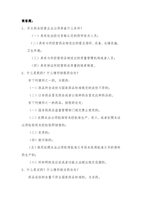 药品安全知识竞赛-简答题
