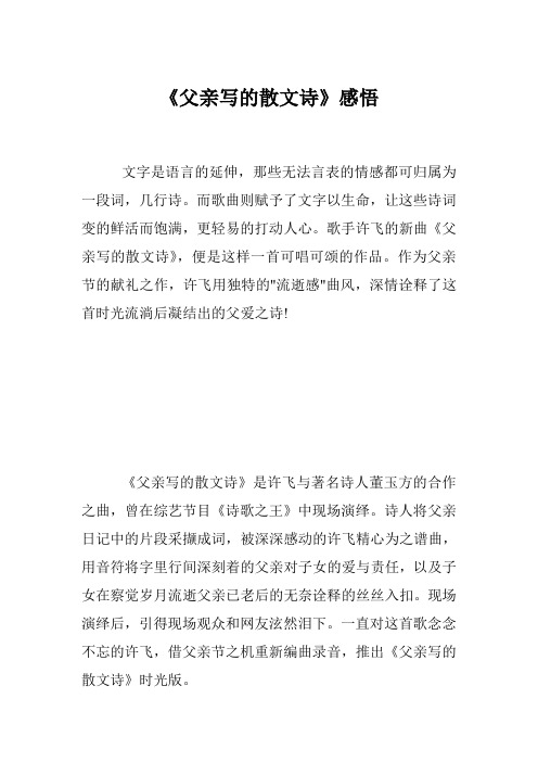 《父亲写的散文诗》感悟