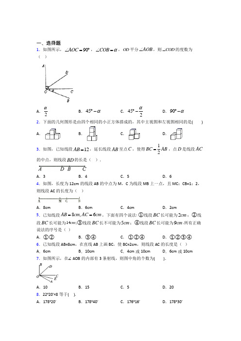 上海黄浦学校七年级数学上册第四单元《几何图形初步》测试题(含答案解析)