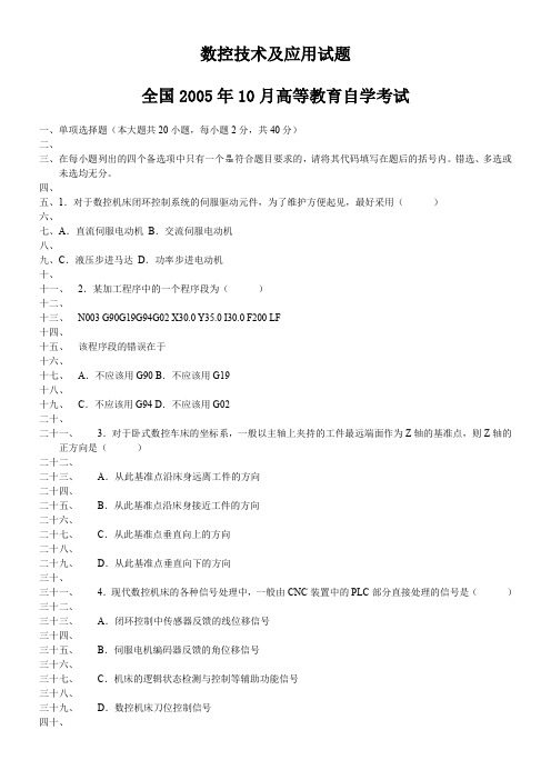 数控技术及应用试题