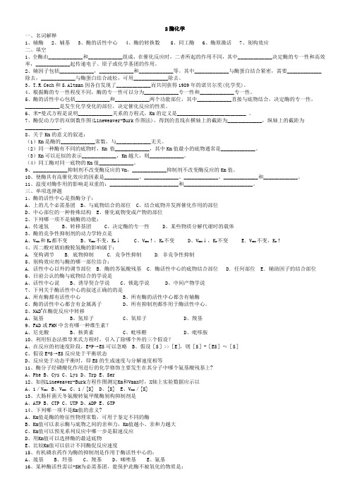 酶试题