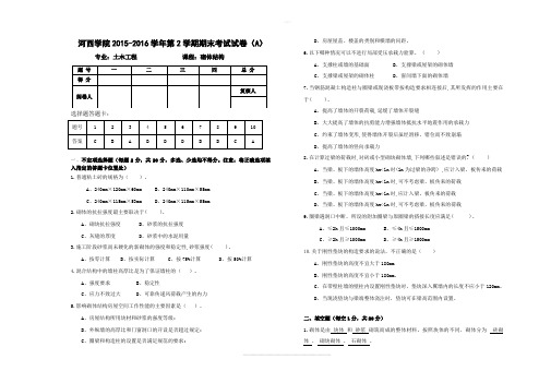 砌体结构期末考试试卷答案(A)