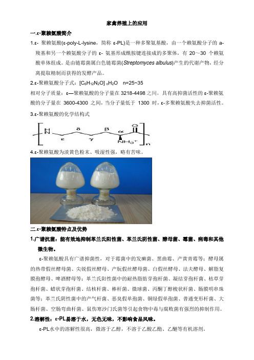 ε-PL在禽类养殖上的应用