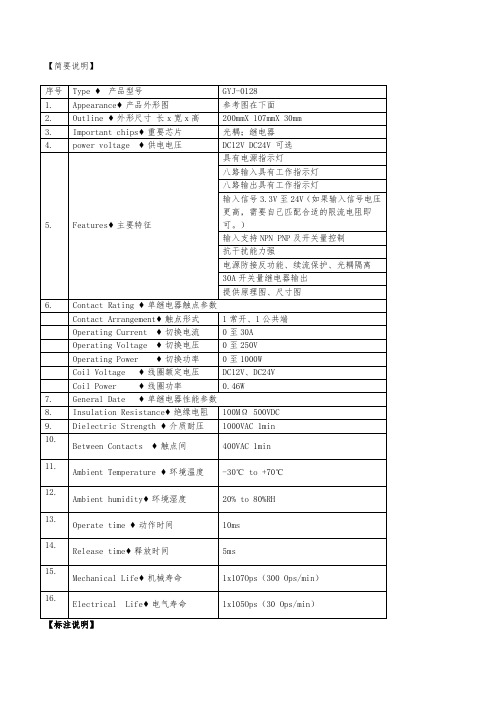 GYJ-0128 八路大功率继电器扩展控制板 开关信号放大板 开关量触点扩容控制