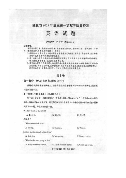安徽省合肥市高三英语上学期第一次教学质量检测(一模)试题(扫描版)