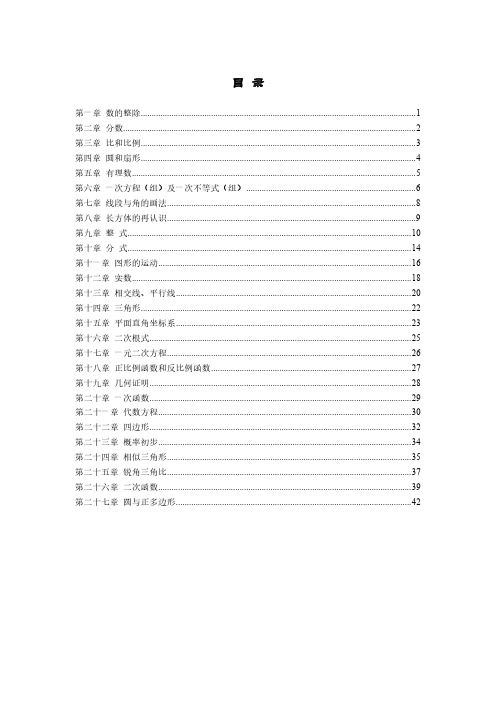 沪教版初中数学知识点总结 版 六到九年级