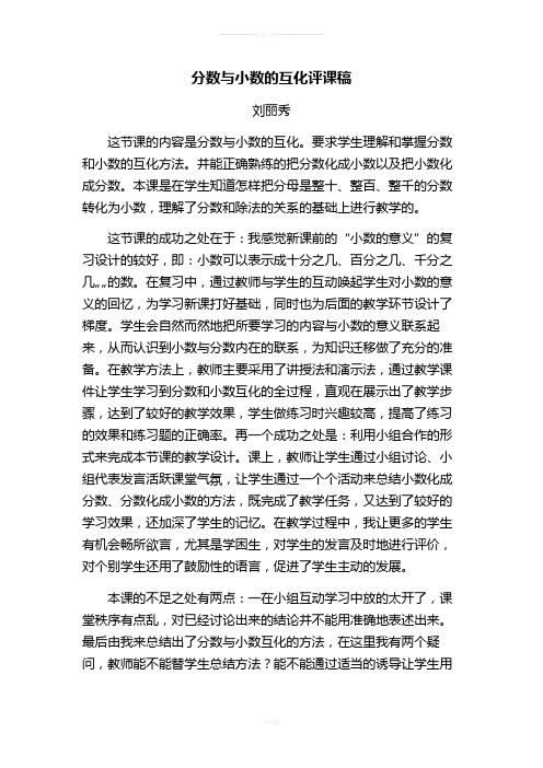 分数与小数的互化评课稿