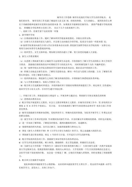 辅导员工作思路