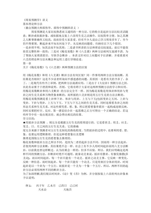 周易预测学