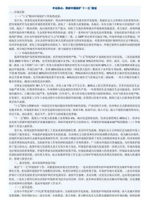 申论必看热点：国家环境保护
