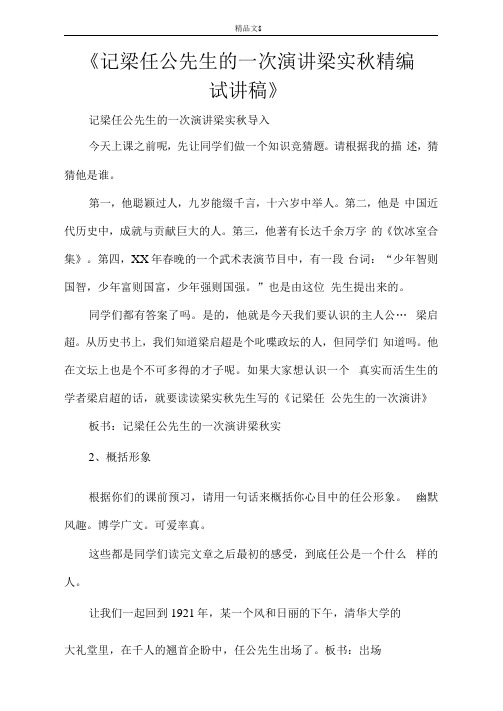 《记梁任公先生的一次演讲梁实秋精编试讲稿》