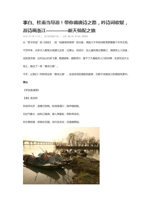 浙东唐诗之路