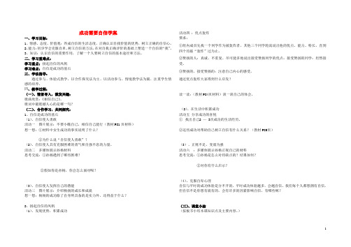 山东省新泰市放城镇初级中学七年级政治上册 成功需要自信学案(无答案) 鲁教版
