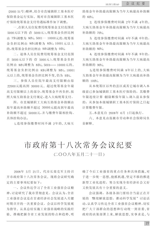 市政府第十八次常务会议纪要