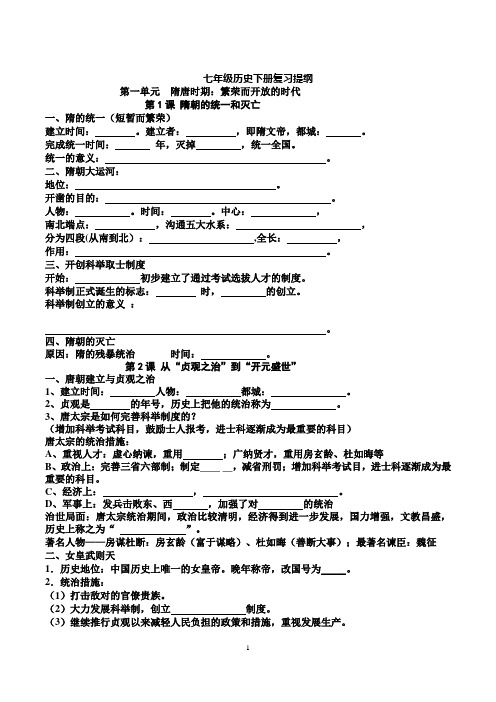 七年级历史下册复习提纲填空