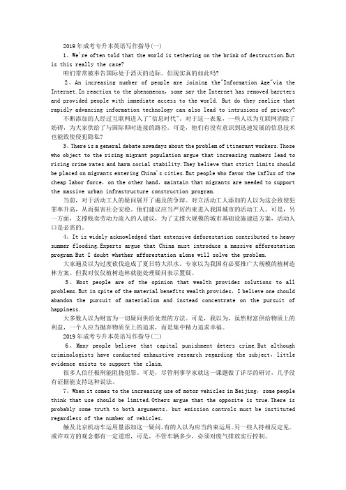 2019年成人高考专升本英语写作指导