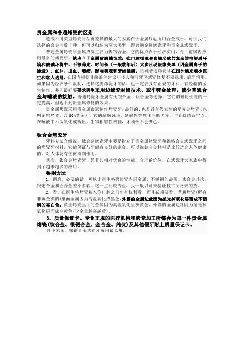 贵金属和普通烤瓷的区别