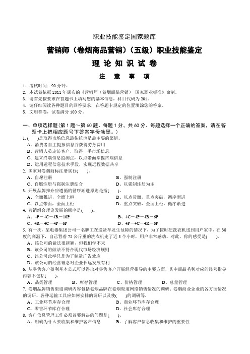 营销初级~12年08月~理论
