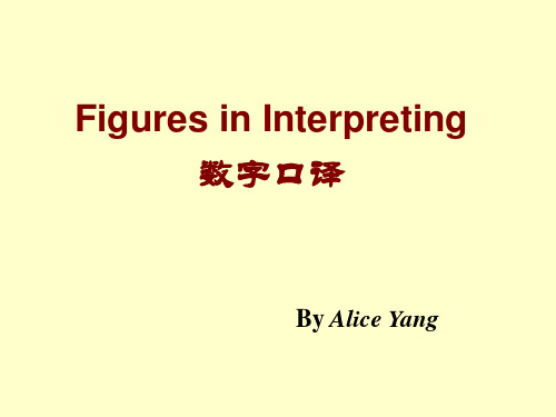 数字口译公开课