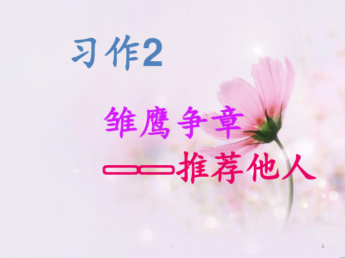 苏教版四年级下册习作2PPT课件