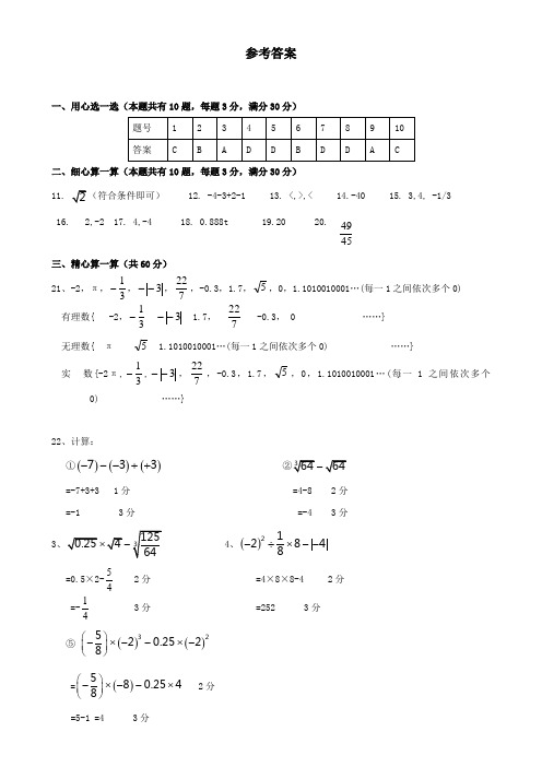 2009学年第一学期七年级数学学力水平检测试题卷.参考答案