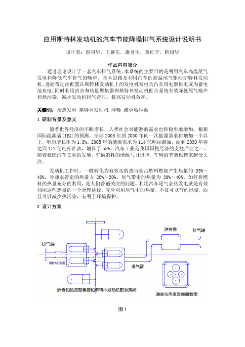 排气系统说明书-赵明华