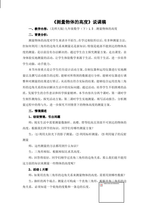 测量物体的高度