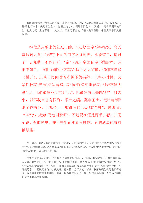家神典故