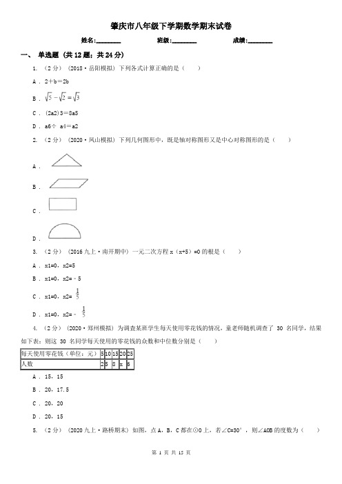 肇庆市八年级下学期数学期末试卷
