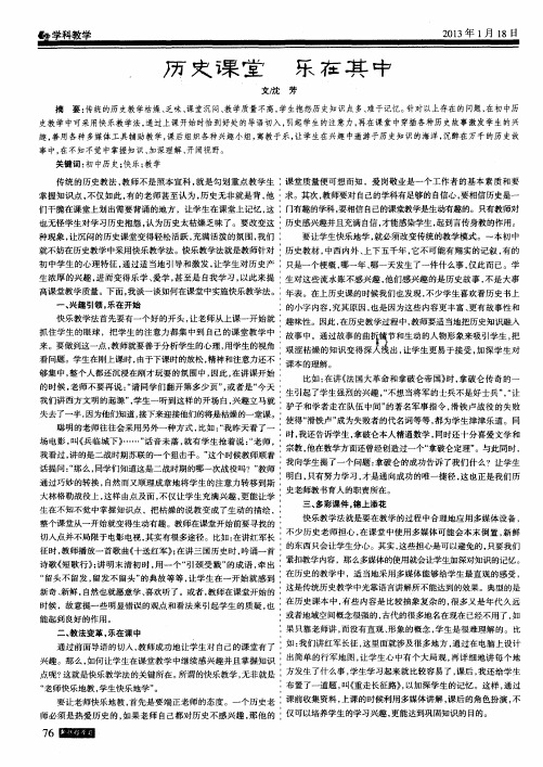 历史课堂 乐在其中
