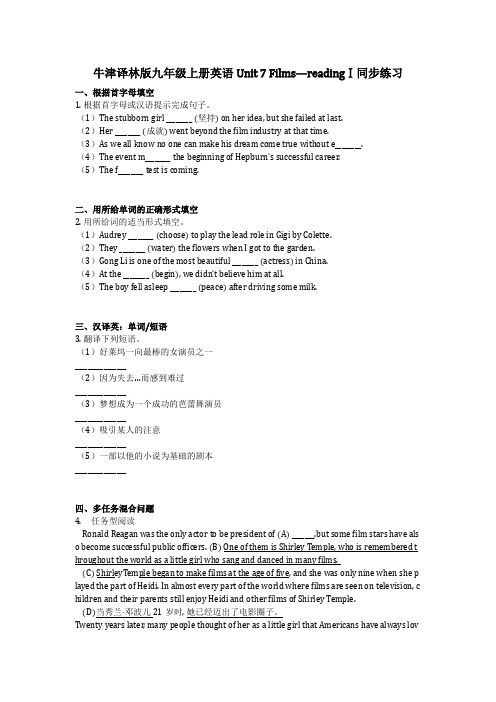 英语_牛津译林版九年级上册英语Unit 7 Films—readingⅠ同步练习同步练习(含答案)