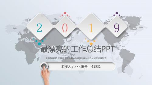 【容易编辑】市建设工程质量安全监督站副站长个人述职述廉报告