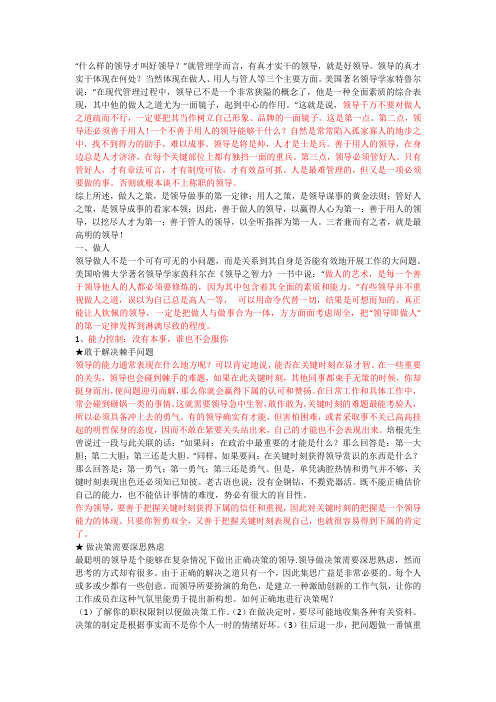 优秀领导者具备的特点