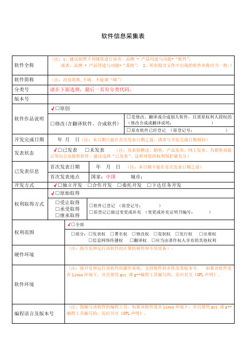 著作权采集卡-模板
