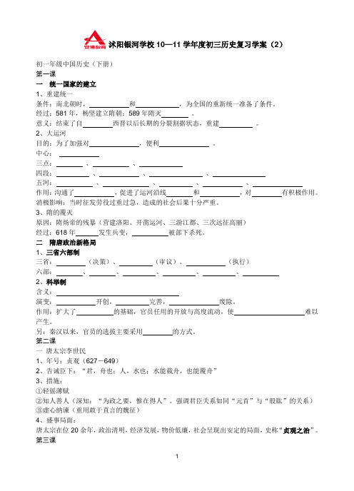 七年级下册隋唐史、明清知识点