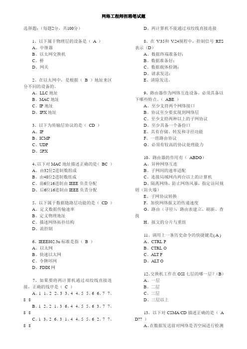 网络工程师应聘笔试题