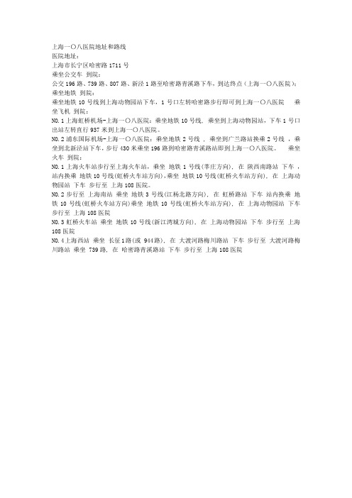 上海一〇八医院地址和路线