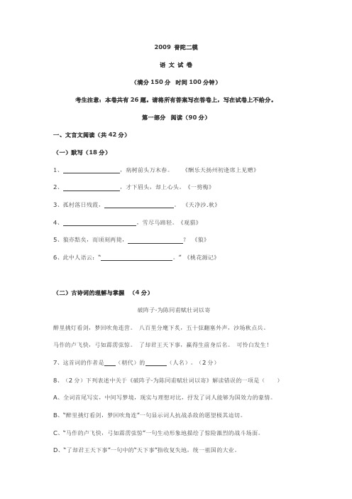 2009年上海普陀二模语文卷