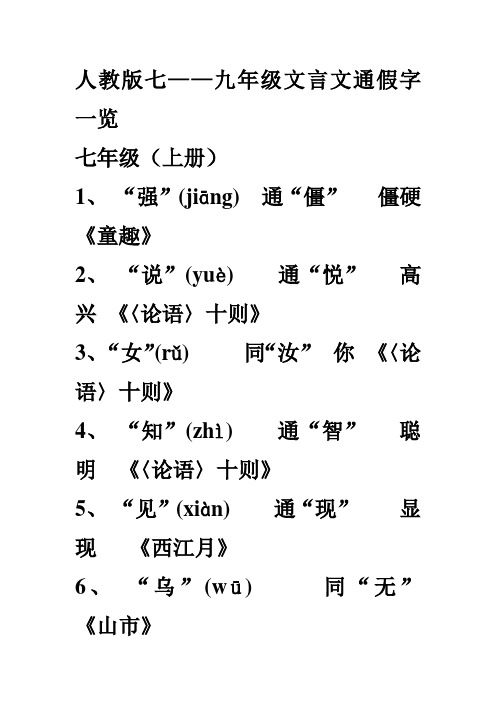 通假字(答案)