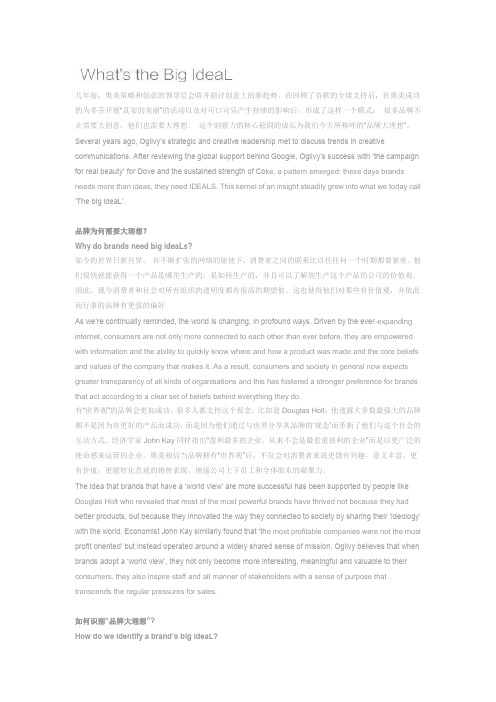 奥美什么是大创意