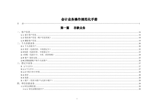 会计业务操作规范化手册.doc