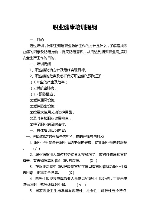 职业健康培训提纲